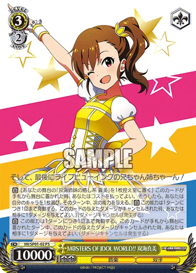 M@STERS OF IDOL WORLD!! 双海真美