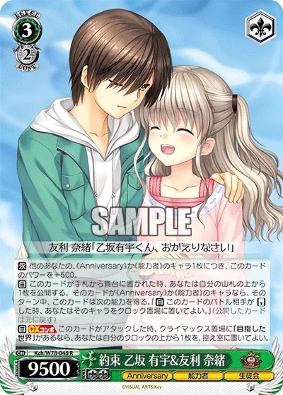 約束 乙坂 有宇&友利 奈緒