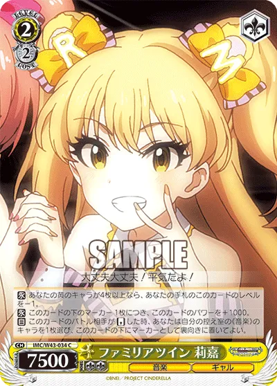 ファミリアツイン 莉嘉