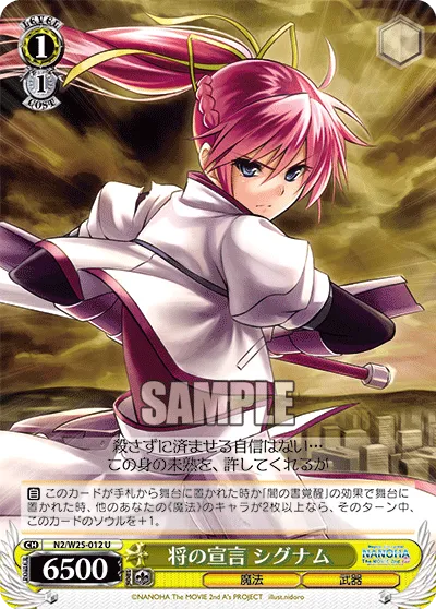 将の宣言 シグナム
