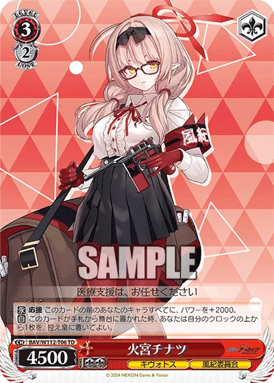 火宮チナツ