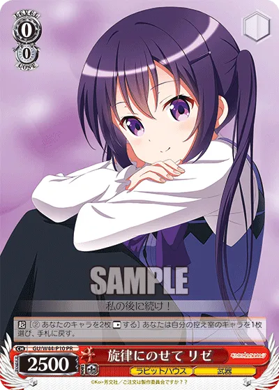 旋律にのせて リゼ