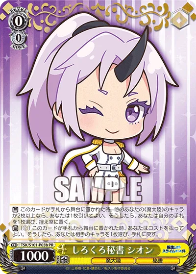 しろくろ秘書 シオン