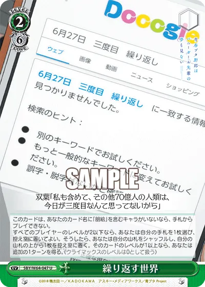 繰り返す世界