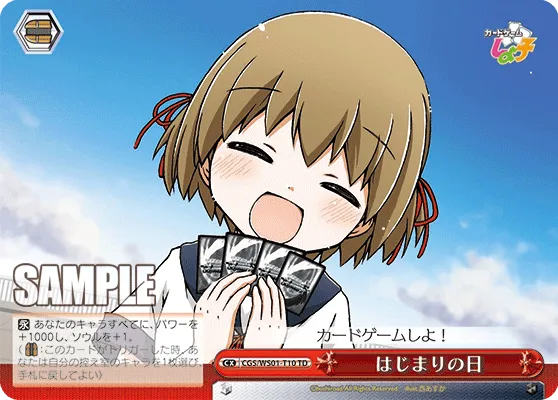 はじまりの日