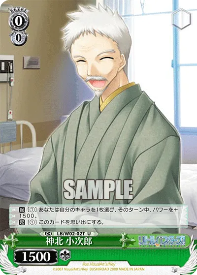 神北 小次郎