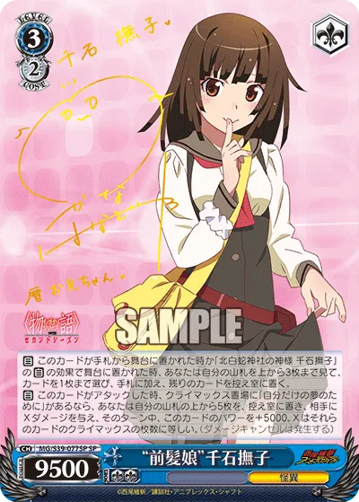 “前髪娘”千石撫子