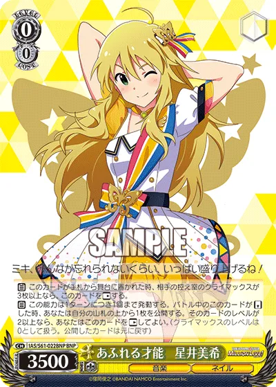 あふれる才能　星井美希