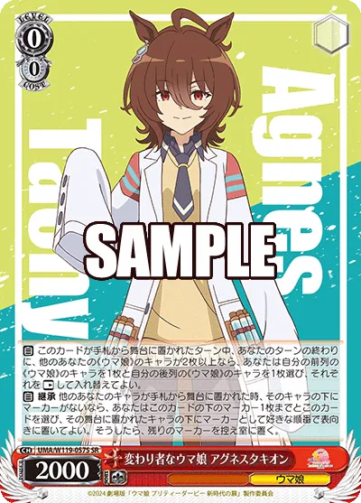 変わり者なウマ娘 アグネスタキオン