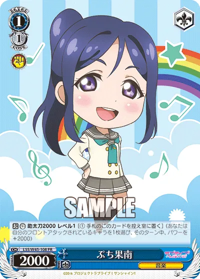 ぷち果南