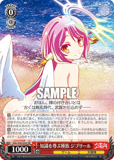 知識を尊ぶ種族 ジブリール