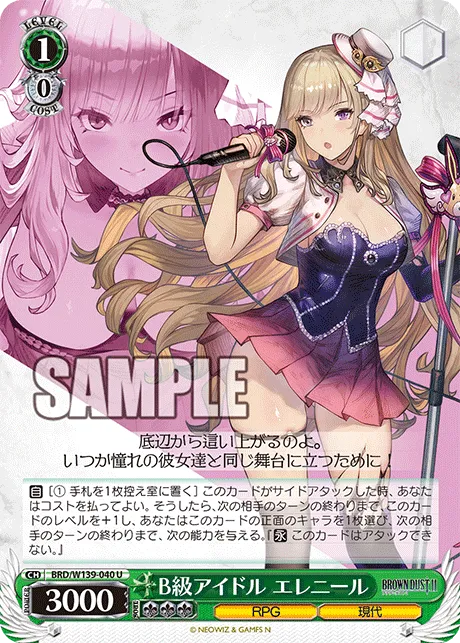 B級アイドル エレニール