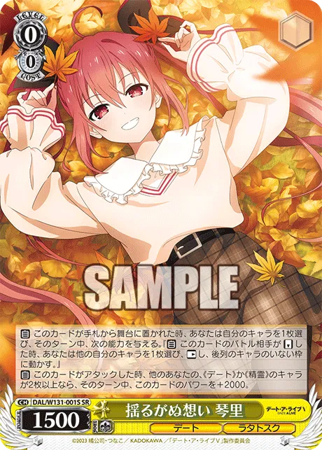 揺るがぬ想い 琴里