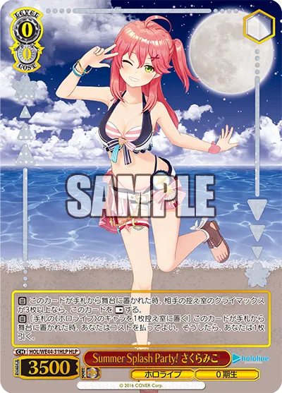 Summer Splash Party! さくらみこ