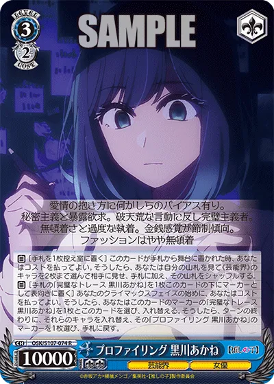 プロファイリング 黒川あかね