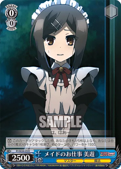 メイドのお仕事 美遊