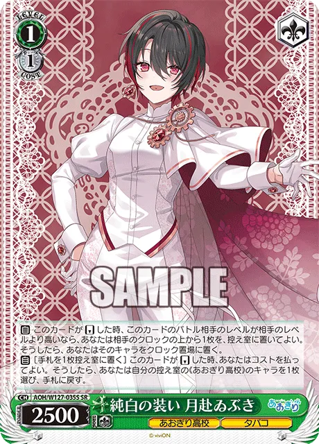 純白の装い 月赴ゐぶき