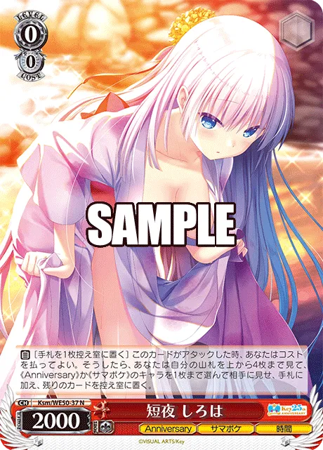 短夜 しろは