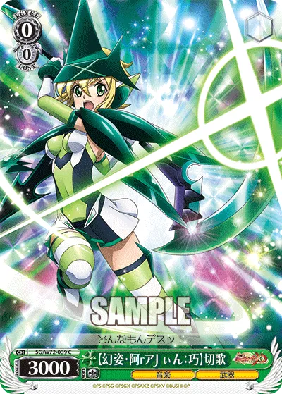 【幻姿・阿rアJぃん：巧】切歌