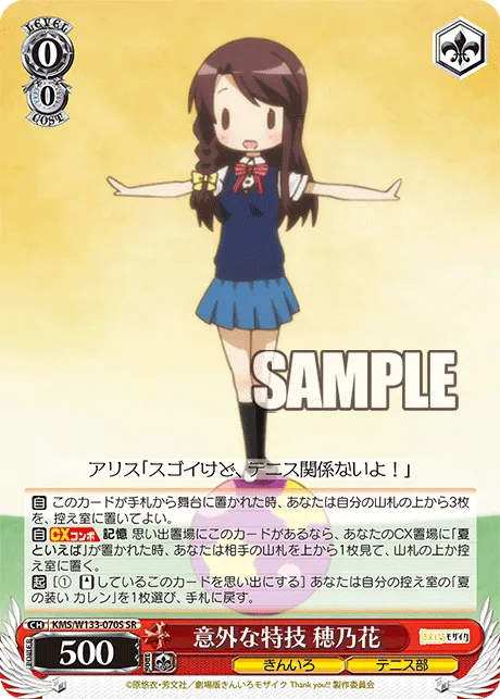 意外な特技 穂乃花