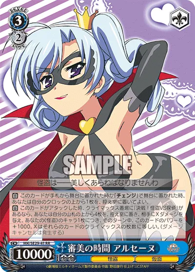 審美の時間 アルセーヌ