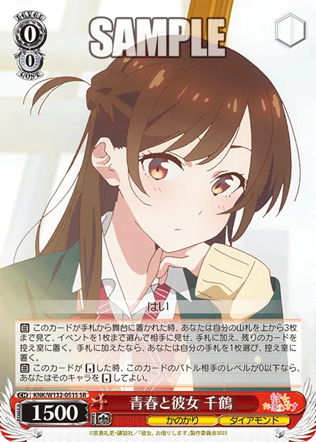 青春と彼女 千鶴