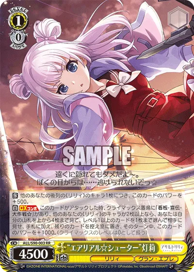 “エアリアル☆シューター”灯莉