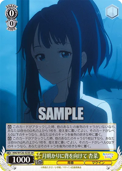 月明かりに背を向けて 杏菜