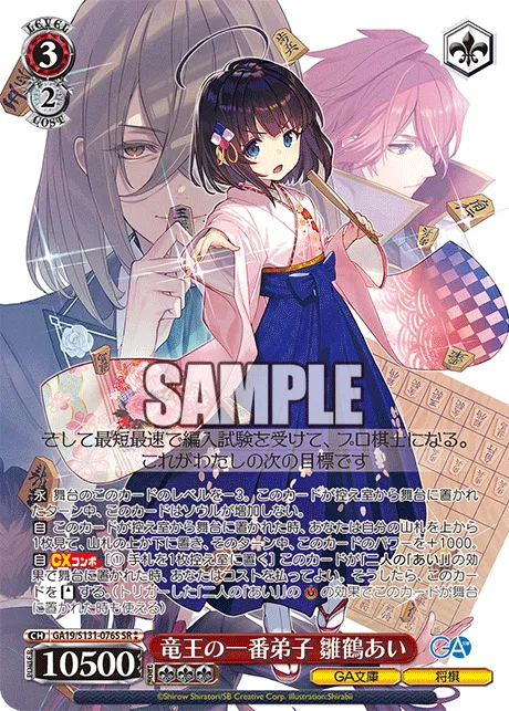 竜王の一番弟子 雛鶴あい