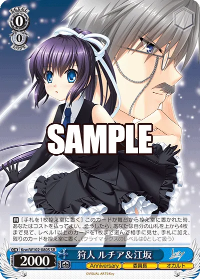 狩人 ルチア＆江坂