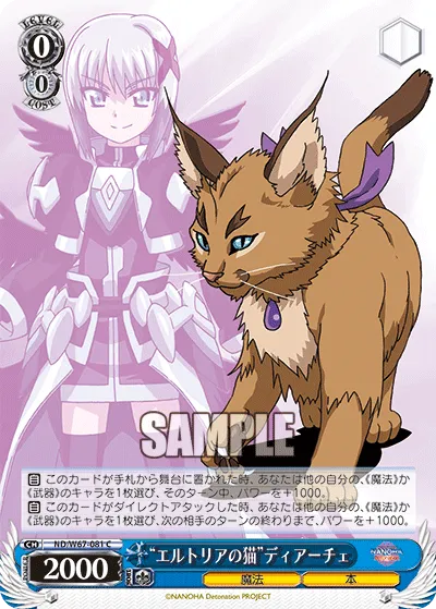 “エルトリアの猫”ディアーチェ