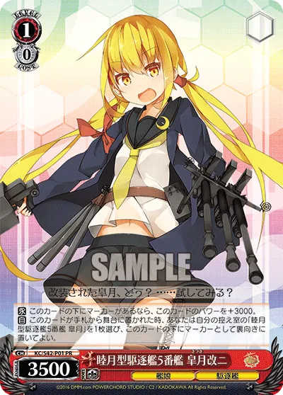 睦月型駆逐艦5番艦 皐月改ニ