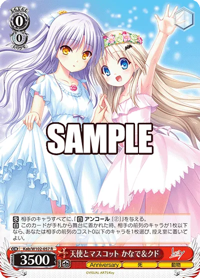 天使とマスコット かなで＆クド