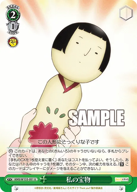 私の宝物