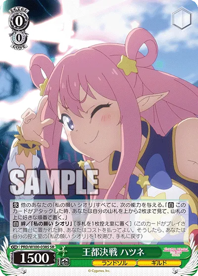 王都決戦 ハツネ