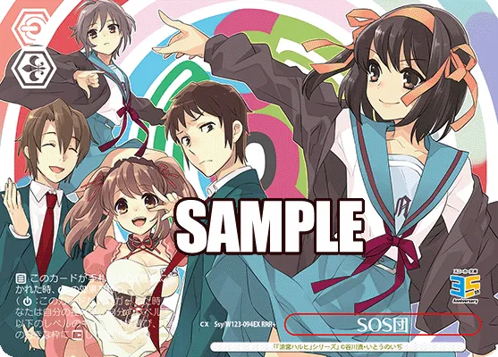 SOS団