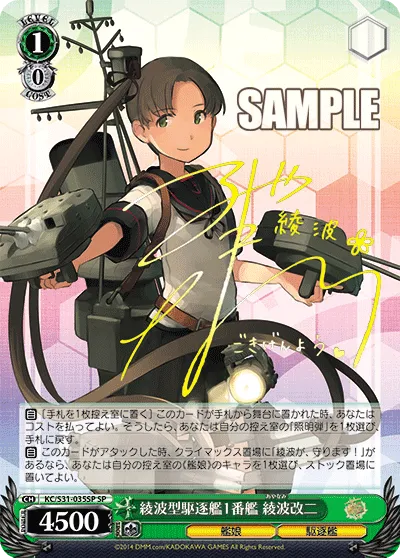 綾波型駆逐艦1番艦 綾波改二