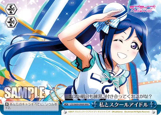 私とスクールアイドル