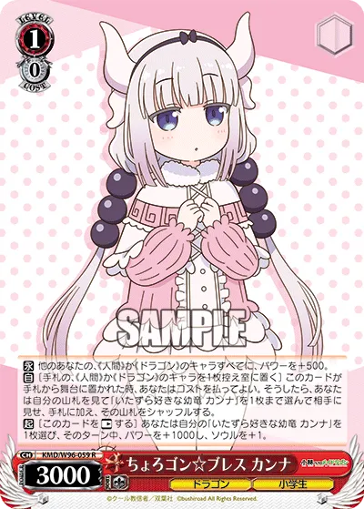 ちょろゴン☆ブレス カンナ