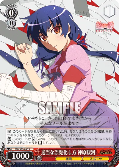適当な誤魔化し方 神原駿河