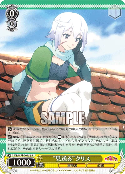 “見送る”クリス