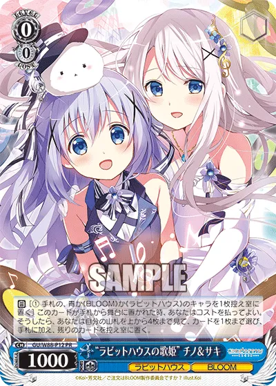 “ラビットハウスの歌姫” チノ&サキ