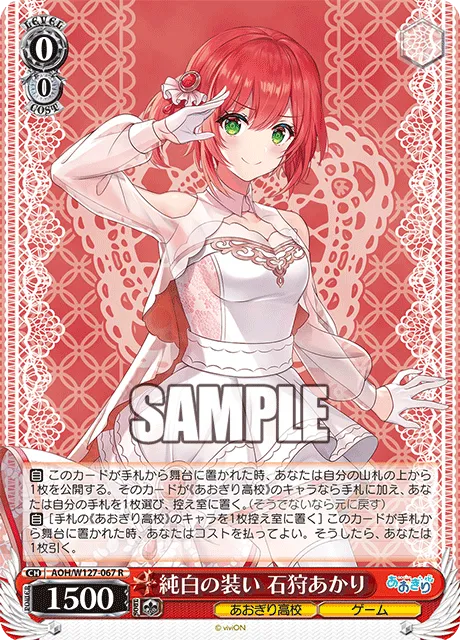 純白の装い 石狩あかり