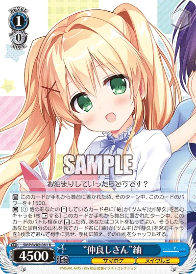 “仲良しさん”紬