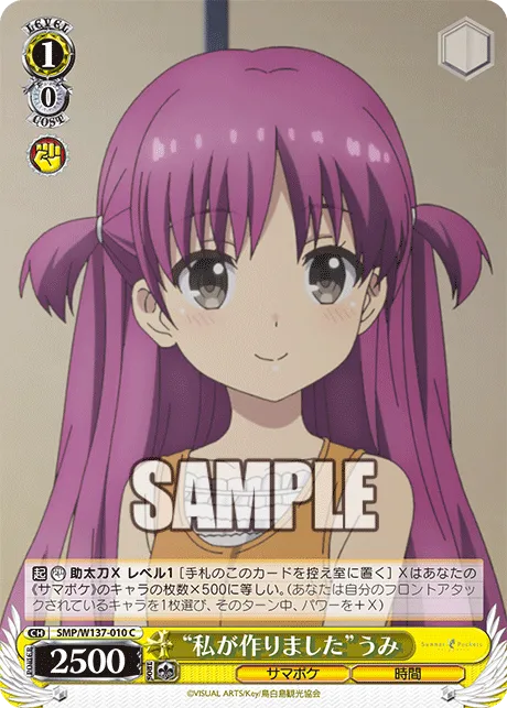 “私が作りました”うみ
