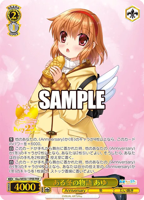 ある冬の物語 あゆ