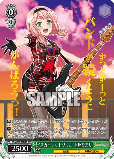 “スカーレットソウル”上原ひまり