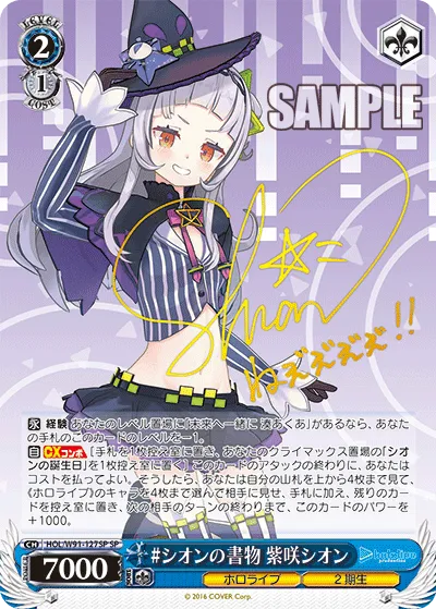 #シオンの書物 紫咲シオン