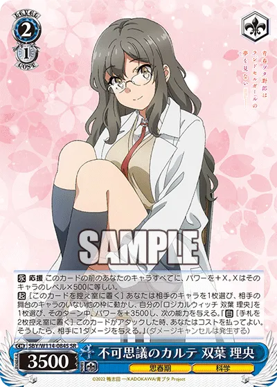 不可思議のカルテ 双葉 理央