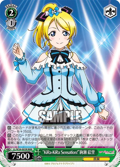 “KiRa-KiRa Sensation!”絢瀬 絵里